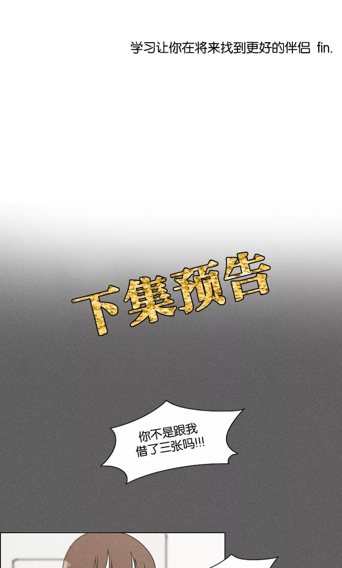 《恋爱革命》[第140话] 学习能让你在将来找到更好的伴侣(5) 第42页