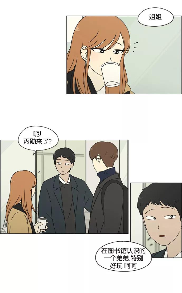 《恋爱革命》[第140话] 学习能让你在将来找到更好的伴侣(5) 第5页