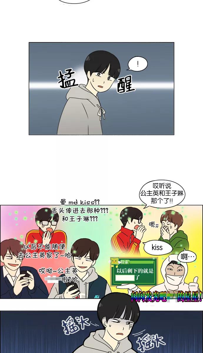 《恋爱革命》[第140话] 学习能让你在将来找到更好的伴侣(5) 第27页
