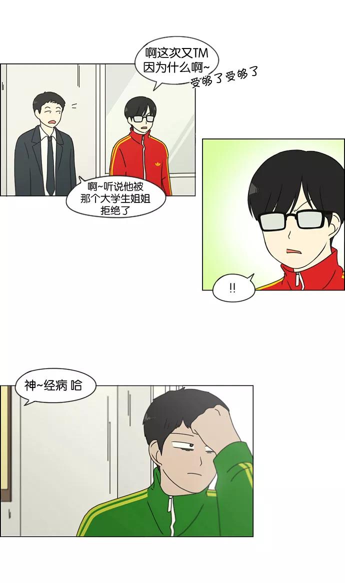 《恋爱革命》[第140话] 学习能让你在将来找到更好的伴侣(5) 第30页