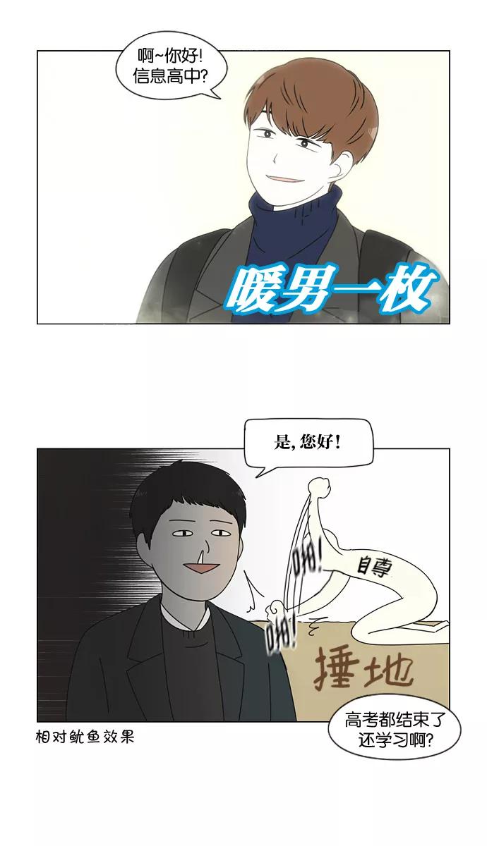 《恋爱革命》[第140话] 学习能让你在将来找到更好的伴侣(5) 第6页