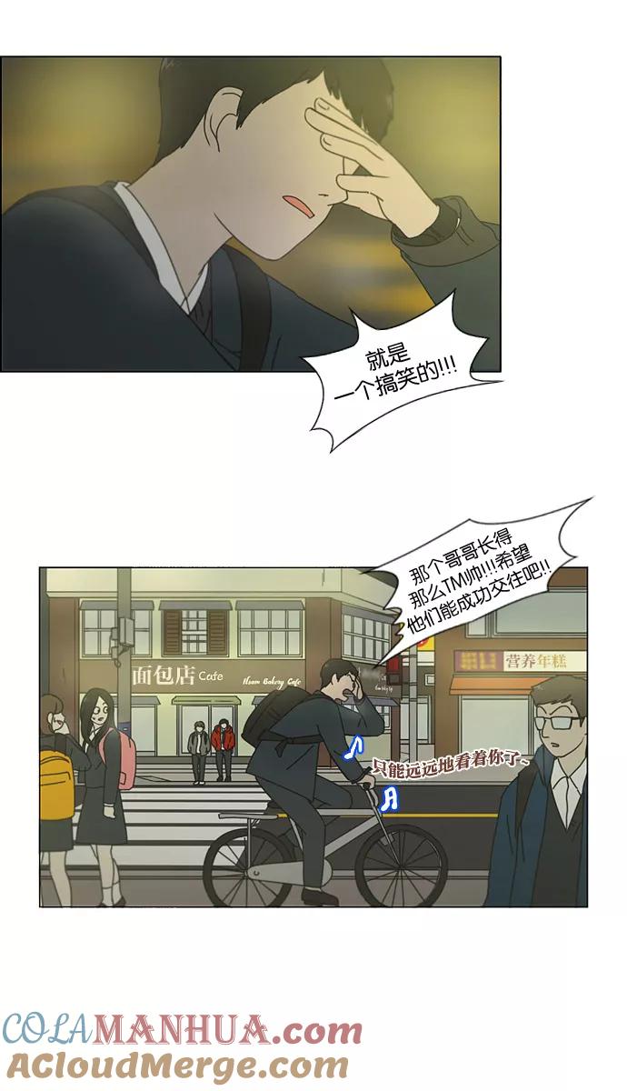 《恋爱革命》[第140话] 学习能让你在将来找到更好的伴侣(5) 第19页