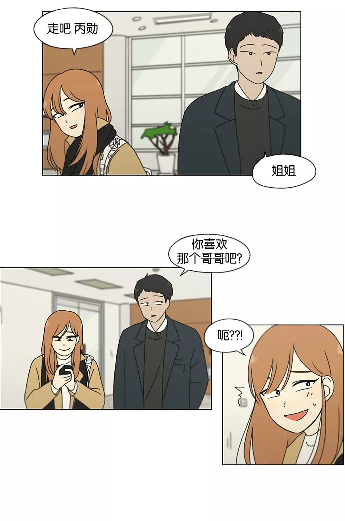 《恋爱革命》[第140话] 学习能让你在将来找到更好的伴侣(5) 第11页