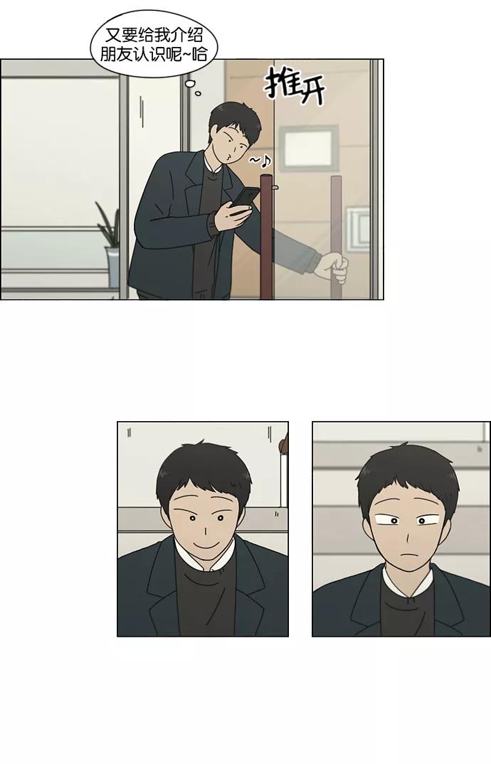 《恋爱革命》[第140话] 学习能让你在将来找到更好的伴侣(5) 第3页
