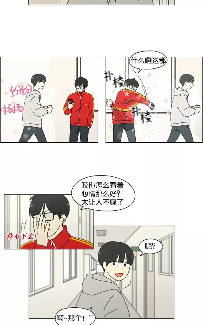 《恋爱革命》[第140话] 学习能让你在将来找到更好的伴侣(5) 第26页
