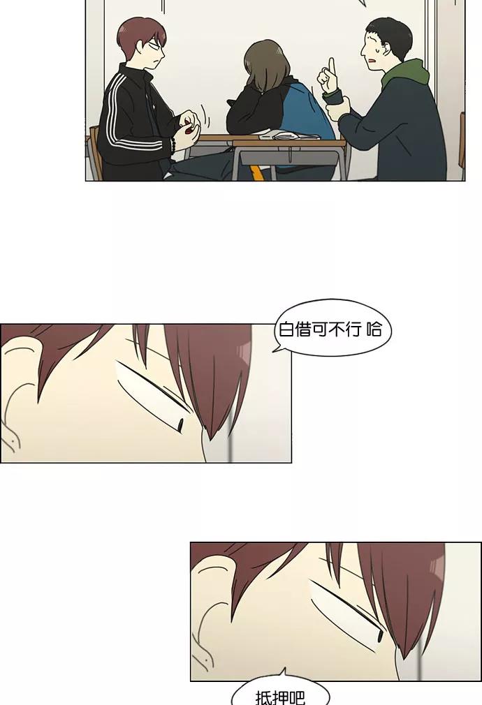 《恋爱革命》[第141话] 人生好像硬币的两面 第29页