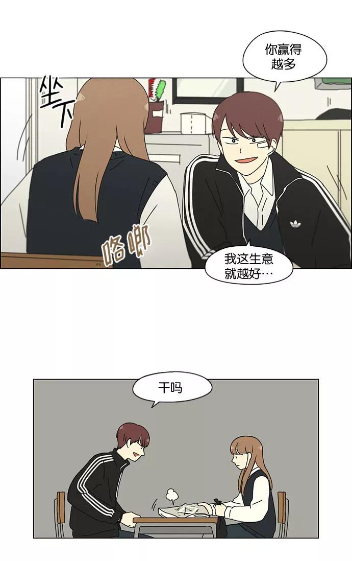 《恋爱革命》[第141话] 人生好像硬币的两面 第42页