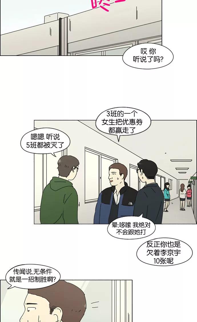 《恋爱革命》[第141话] 人生好像硬币的两面 第35页