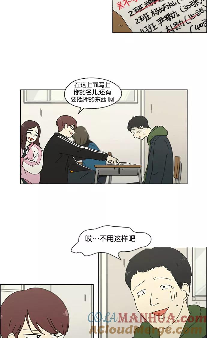 《恋爱革命》[第141话] 人生好像硬币的两面 第31页