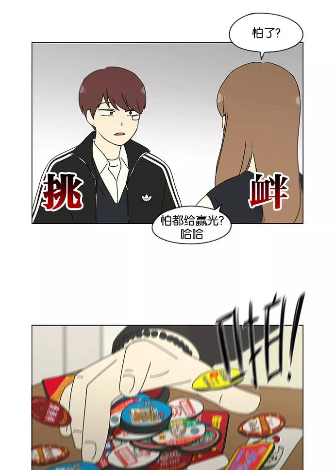 《恋爱革命》[第141话] 人生好像硬币的两面 第44页
