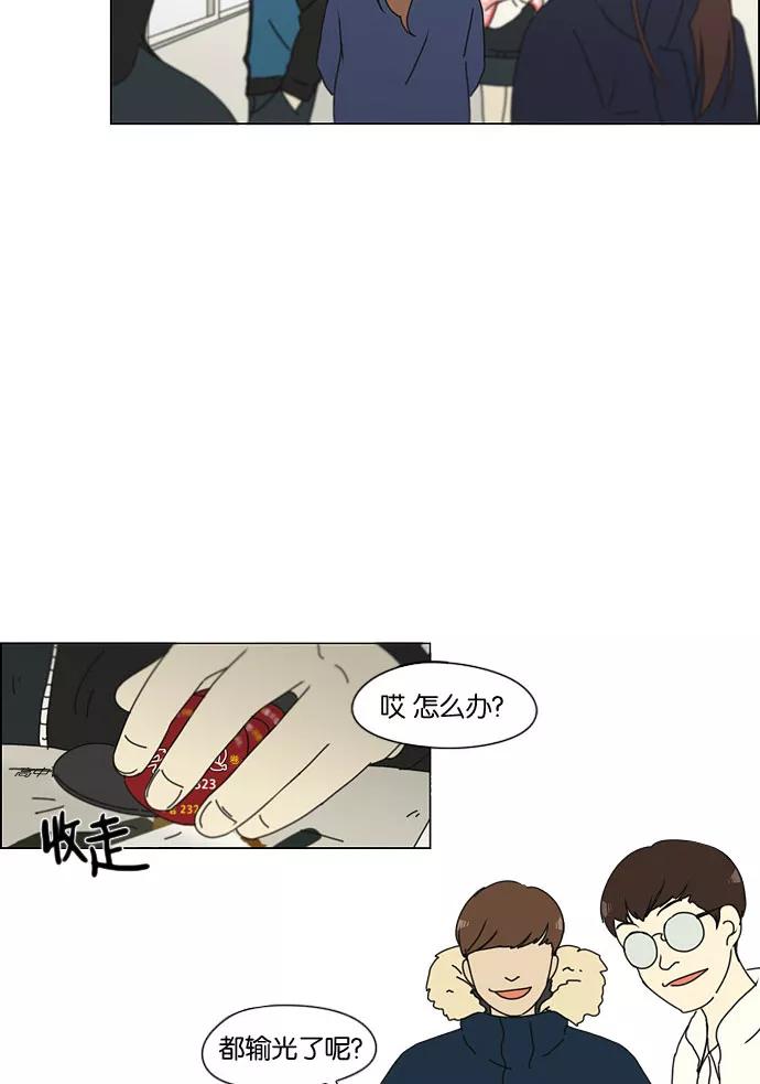 《恋爱革命》[第141话] 人生好像硬币的两面 第27页