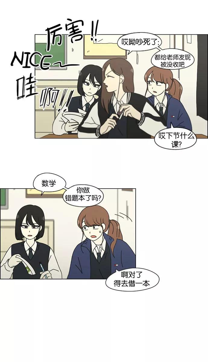 《恋爱革命》[第141话] 人生好像硬币的两面 第21页