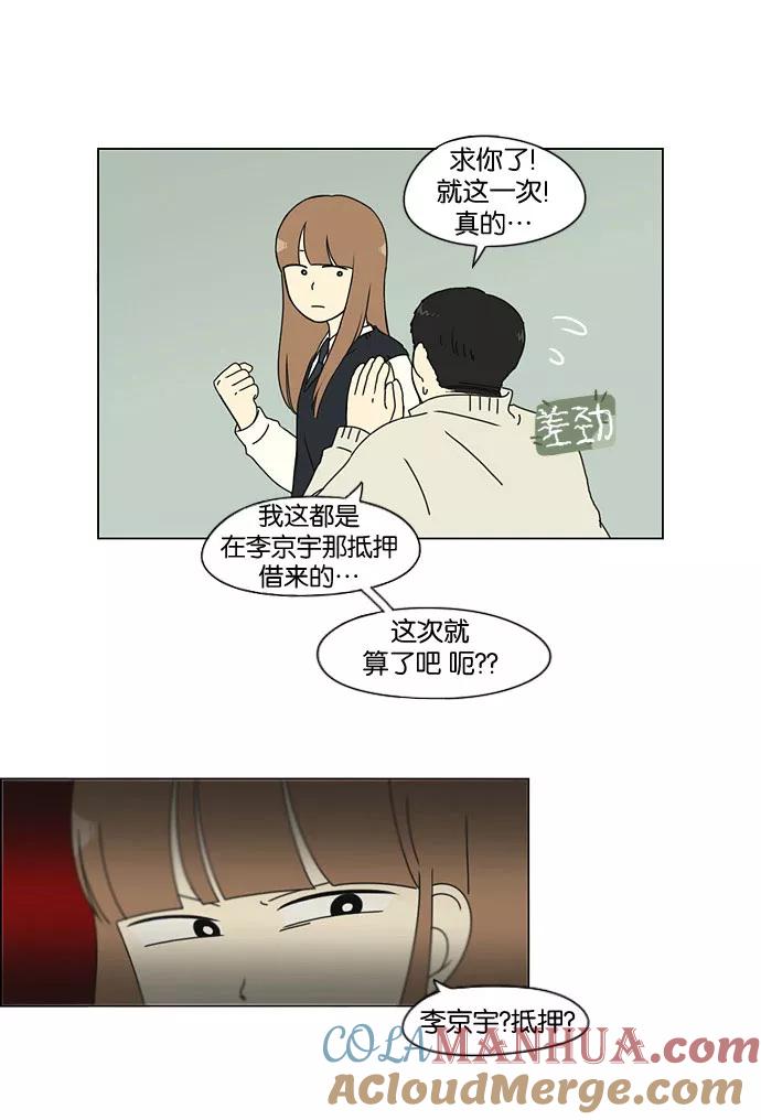《恋爱革命》[第141话] 人生好像硬币的两面 第37页