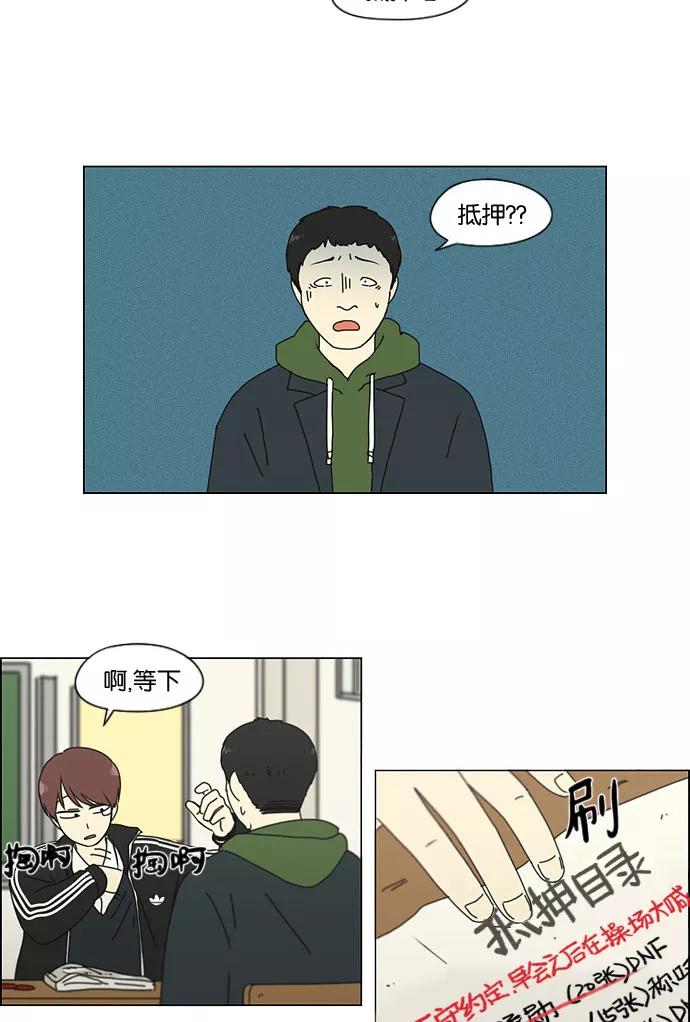 《恋爱革命》[第141话] 人生好像硬币的两面 第30页