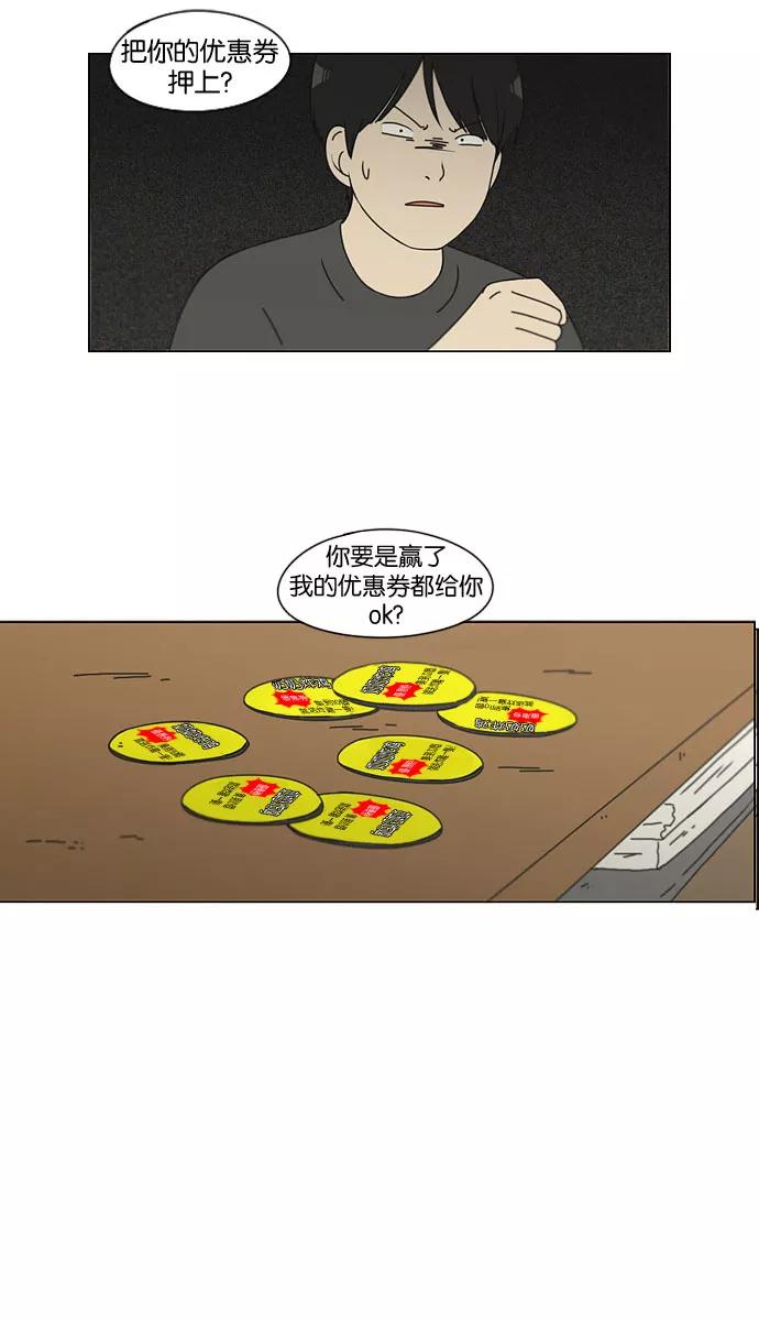 《恋爱革命》[第141话] 人生好像硬币的两面 第3页