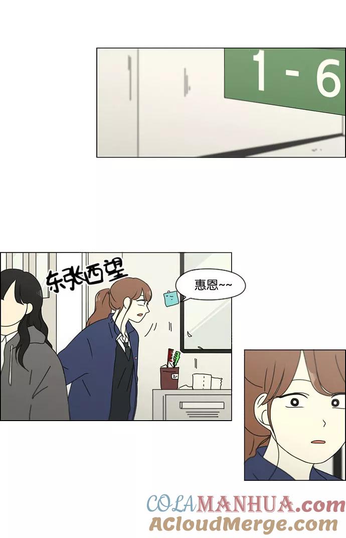 《恋爱革命》[第141话] 人生好像硬币的两面 第22页
