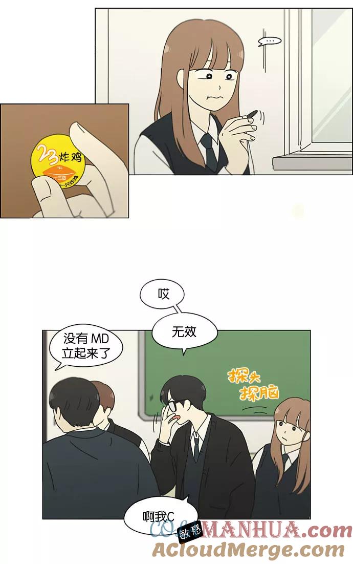《恋爱革命》[第141话] 人生好像硬币的两面 第10页