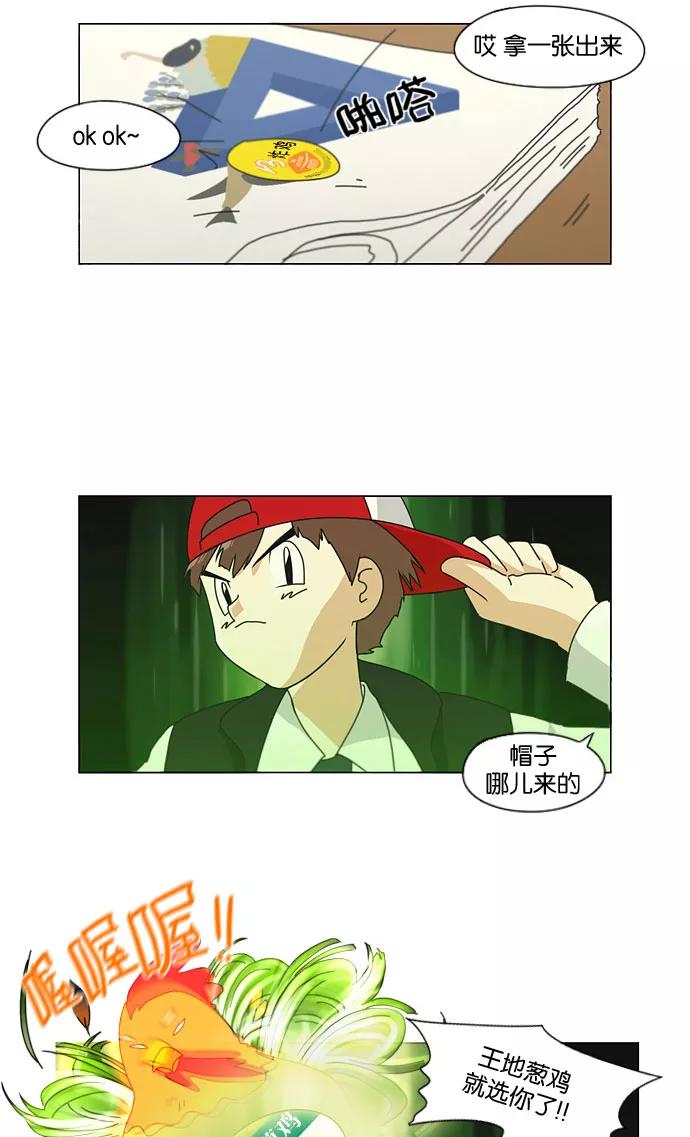 《恋爱革命》[第141话] 人生好像硬币的两面 第14页