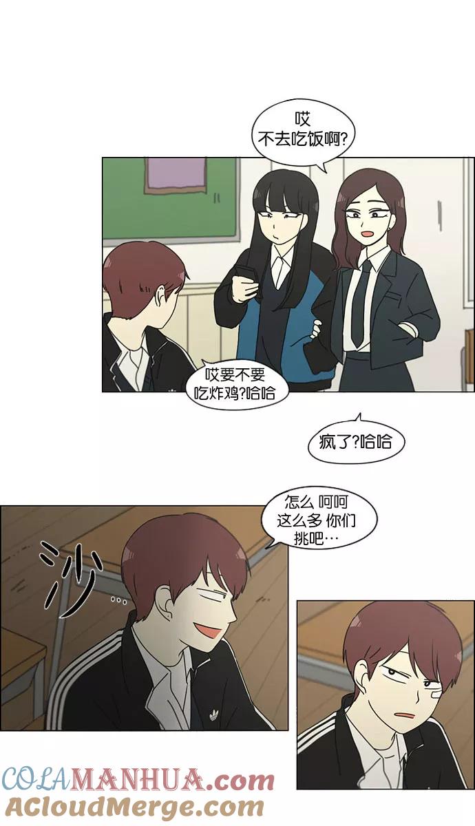 《恋爱革命》[第141话] 人生好像硬币的两面 第40页