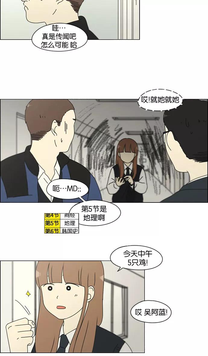 《恋爱革命》[第141话] 人生好像硬币的两面 第36页