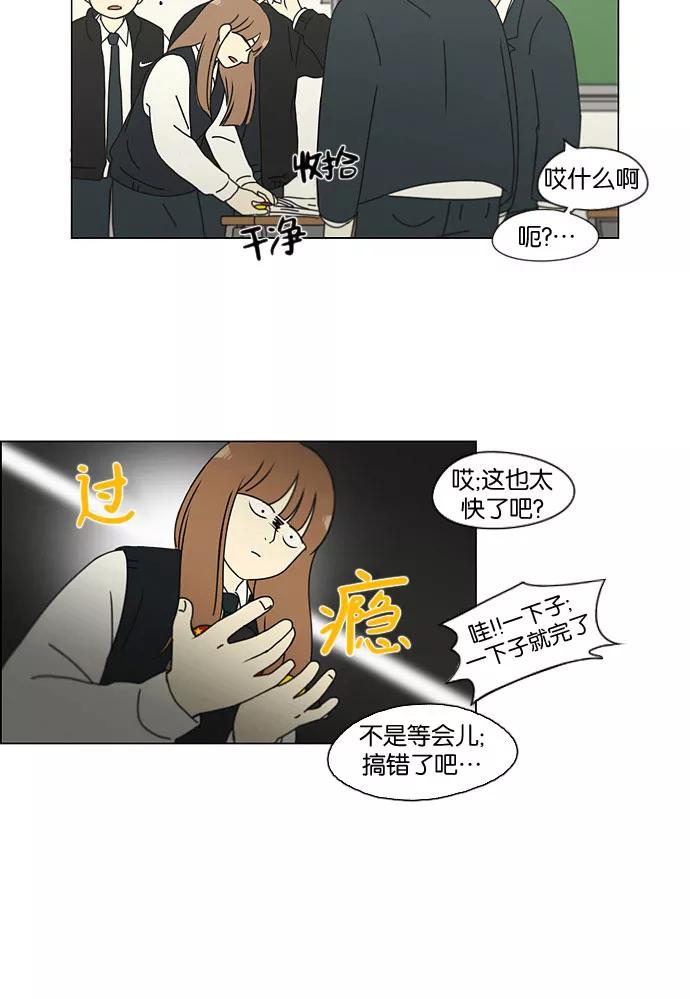 《恋爱革命》[第141话] 人生好像硬币的两面 第20页