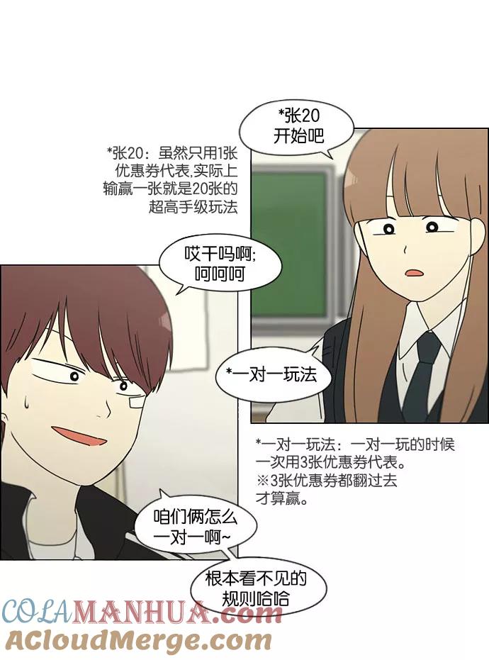 《恋爱革命》[第141话] 人生好像硬币的两面 第43页
