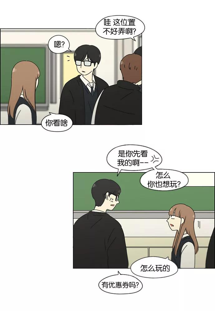 《恋爱革命》[第141话] 人生好像硬币的两面 第11页
