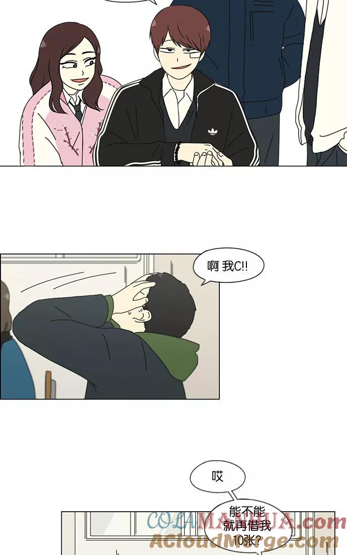 《恋爱革命》[第141话] 人生好像硬币的两面 第28页