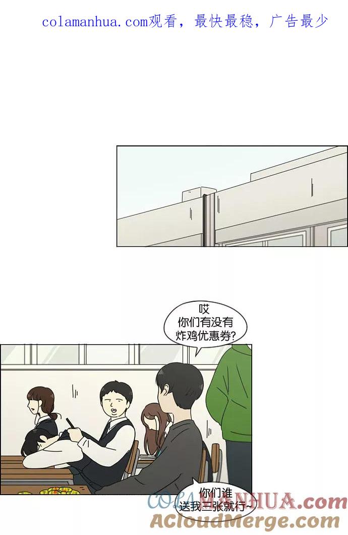 《恋爱革命》[第141话] 人生好像硬币的两面 第1页