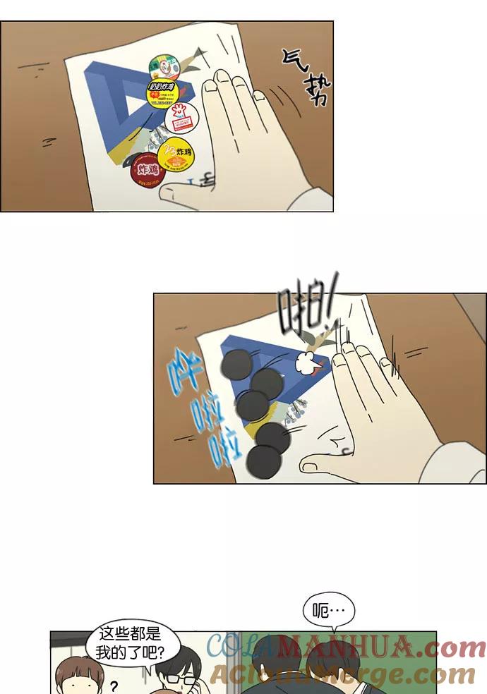 《恋爱革命》[第141话] 人生好像硬币的两面 第19页