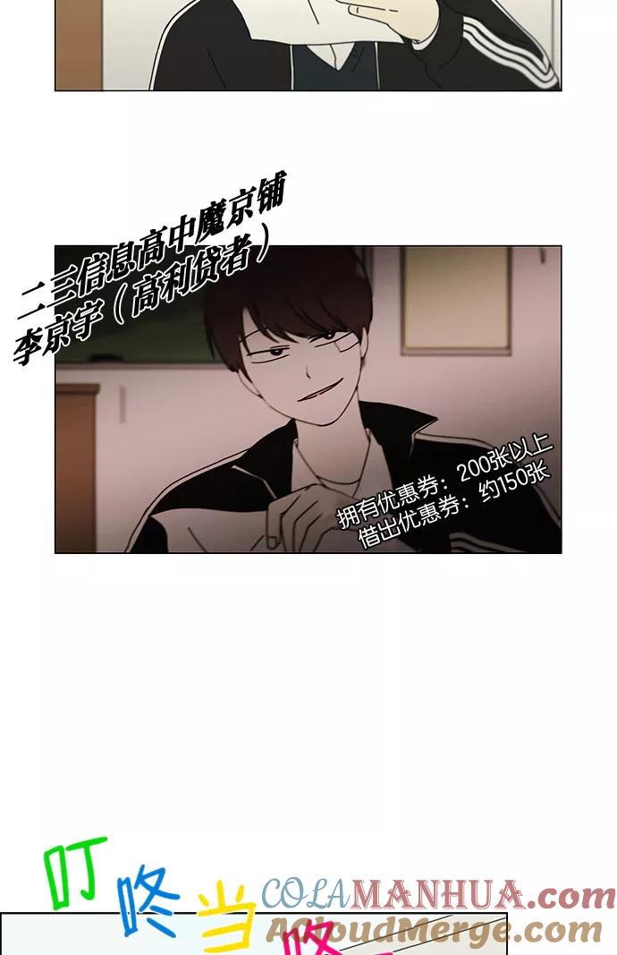 《恋爱革命》[第141话] 人生好像硬币的两面 第34页