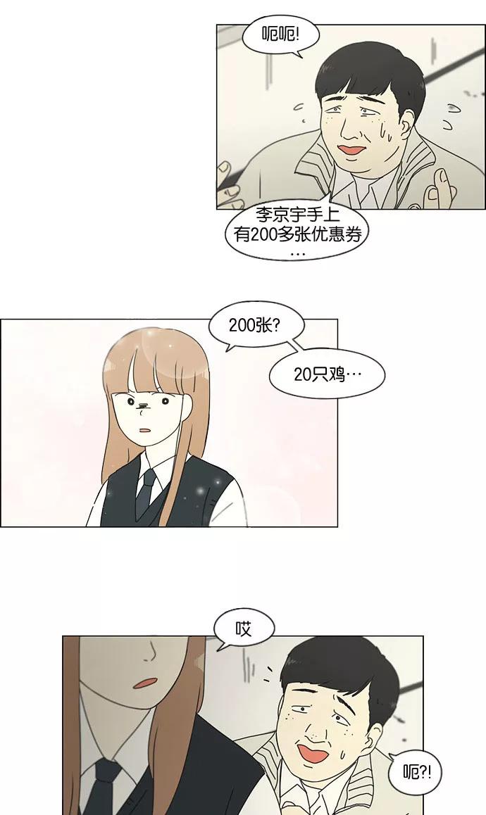 《恋爱革命》[第141话] 人生好像硬币的两面 第38页