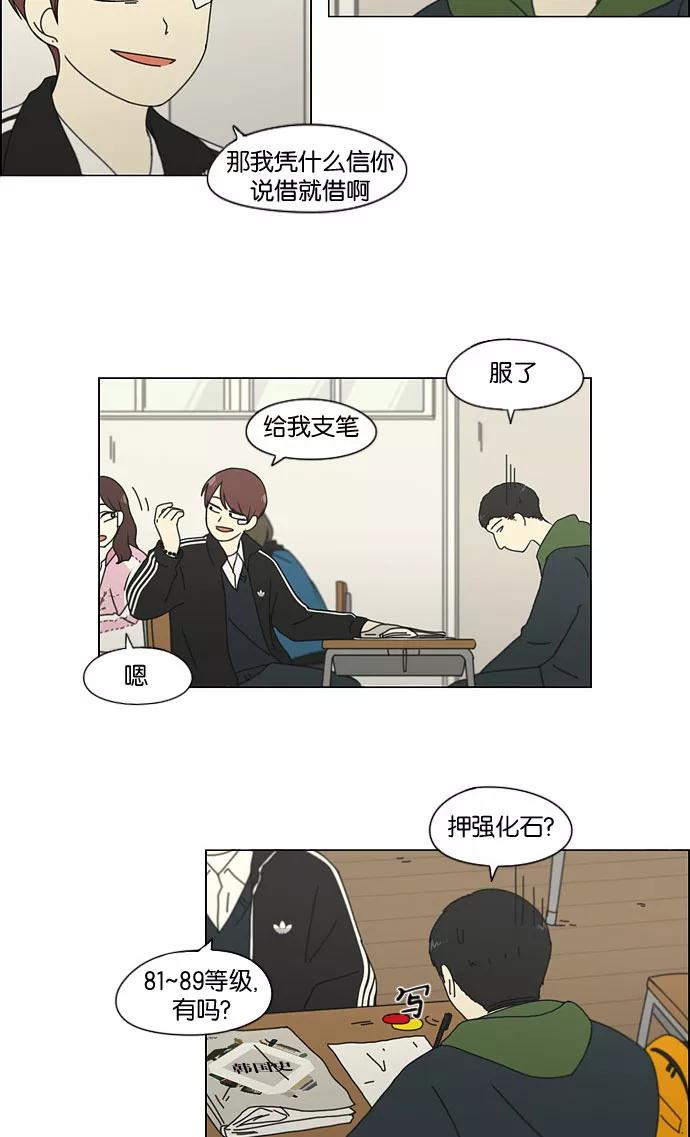 《恋爱革命》[第141话] 人生好像硬币的两面 第32页
