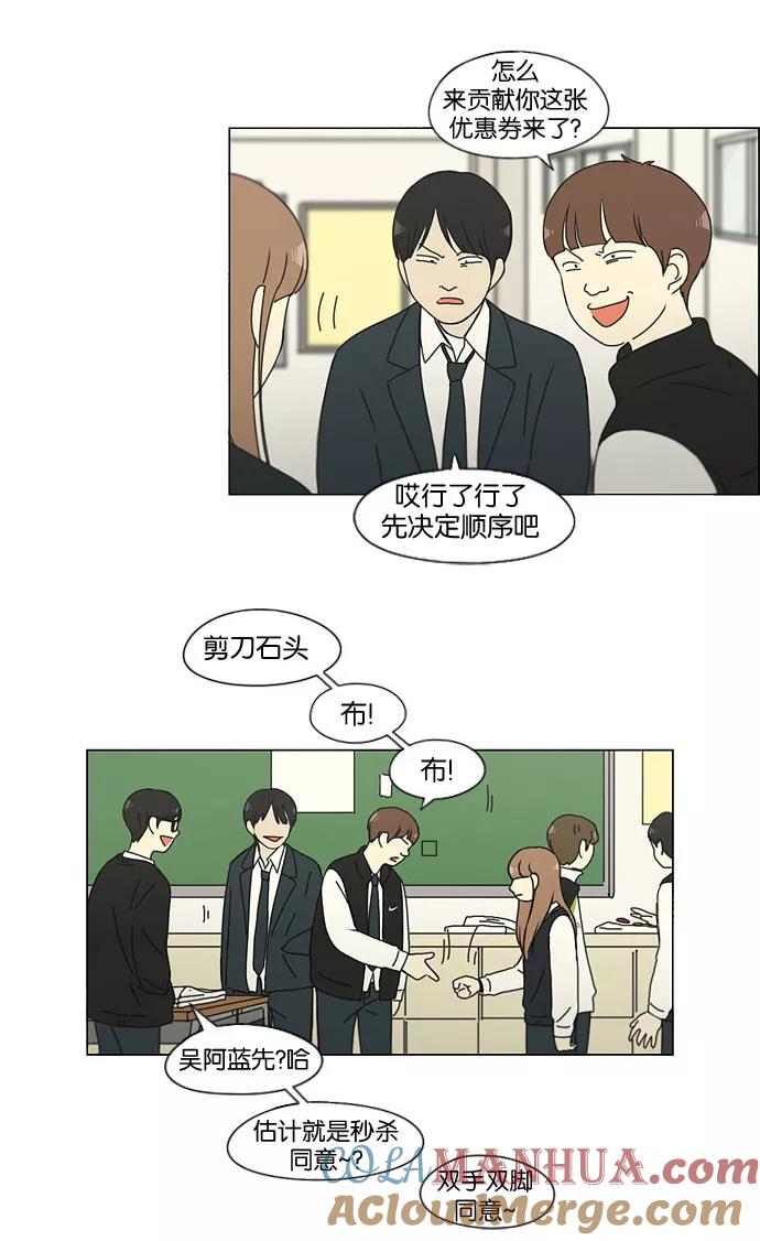 《恋爱革命》[第141话] 人生好像硬币的两面 第13页