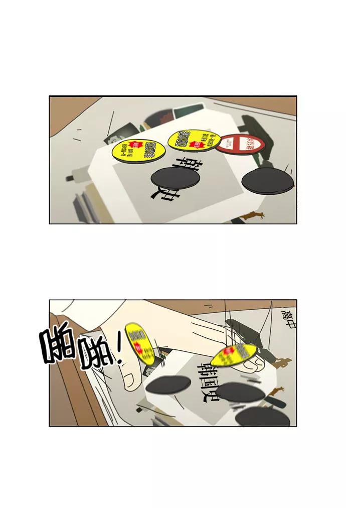 《恋爱革命》[第141话] 人生好像硬币的两面 第6页