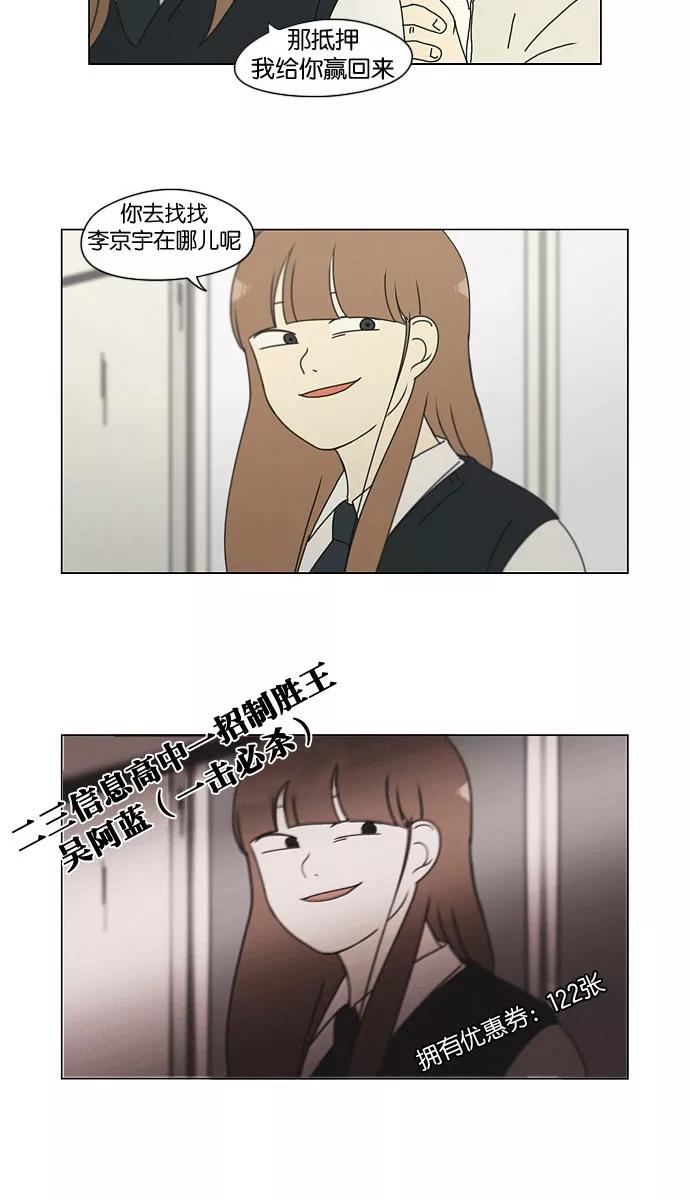 《恋爱革命》[第141话] 人生好像硬币的两面 第39页
