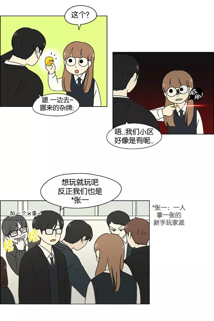 《恋爱革命》[第141话] 人生好像硬币的两面 第12页