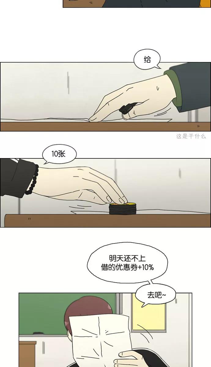 《恋爱革命》[第141话] 人生好像硬币的两面 第33页