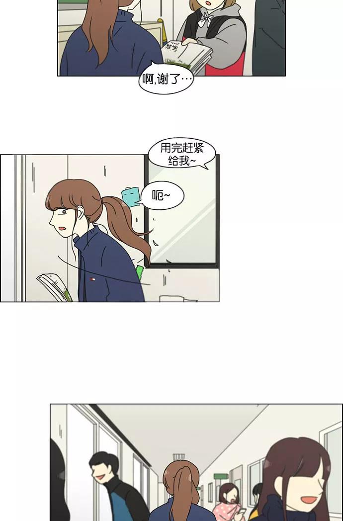 《恋爱革命》[第141话] 人生好像硬币的两面 第26页