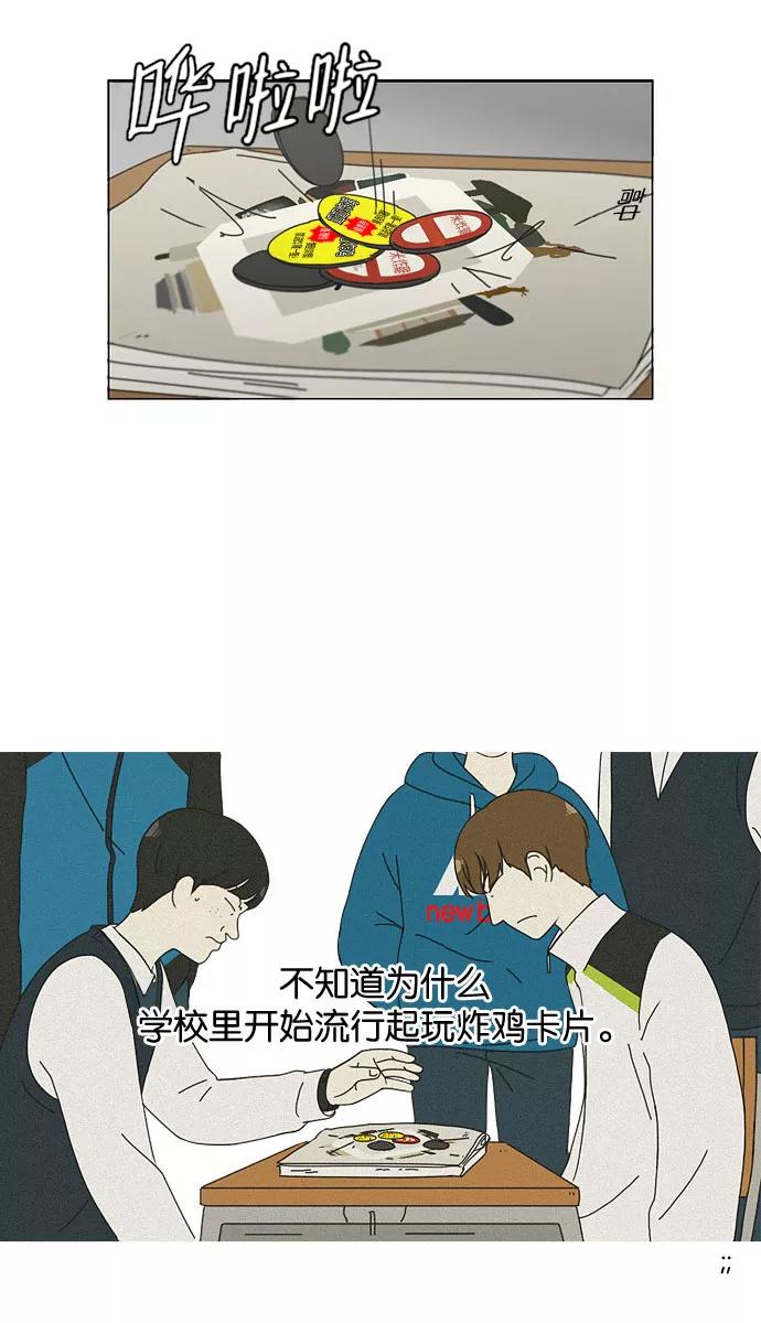 《恋爱革命》[第141话] 人生好像硬币的两面 第5页