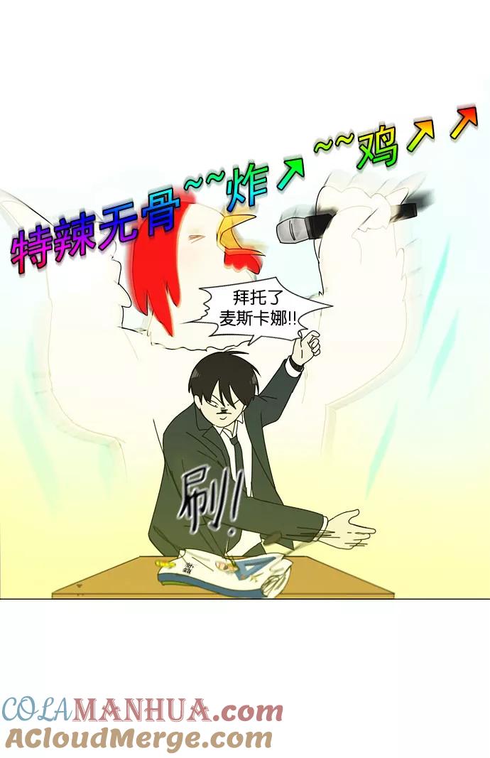 《恋爱革命》[第141话] 人生好像硬币的两面 第16页