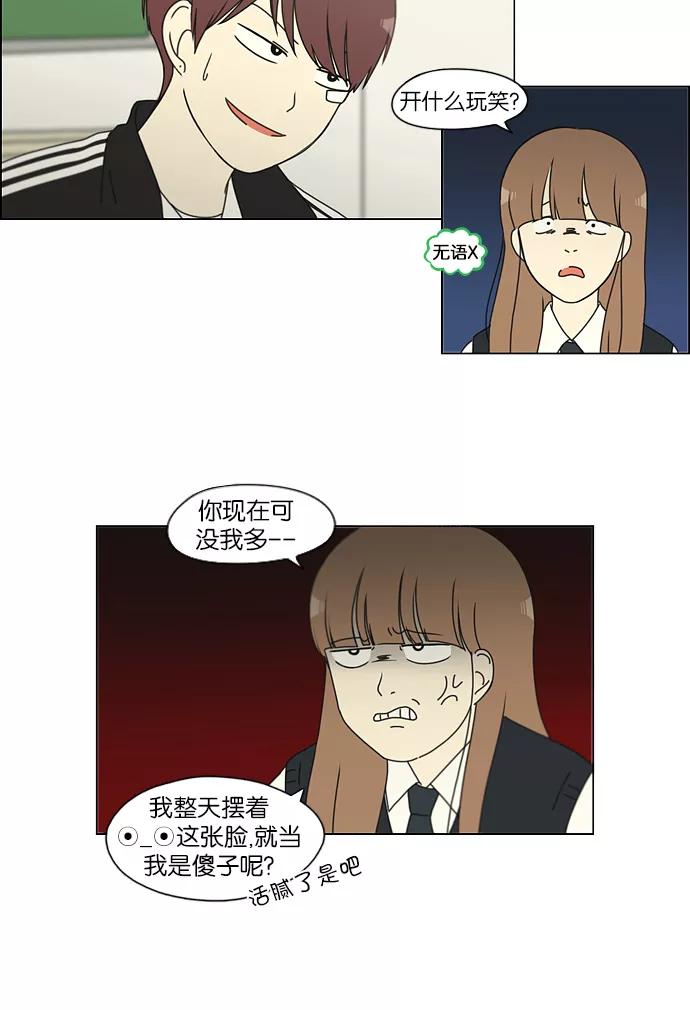 《恋爱革命》[第142话] 蓝柯一梦 第27页