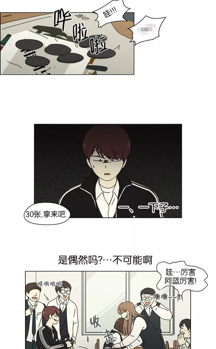 《恋爱革命》[第142话] 蓝柯一梦 第3页