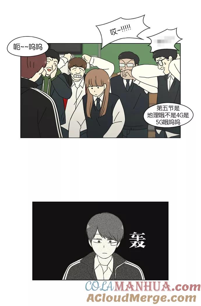 《恋爱革命》[第142话] 蓝柯一梦 第37页