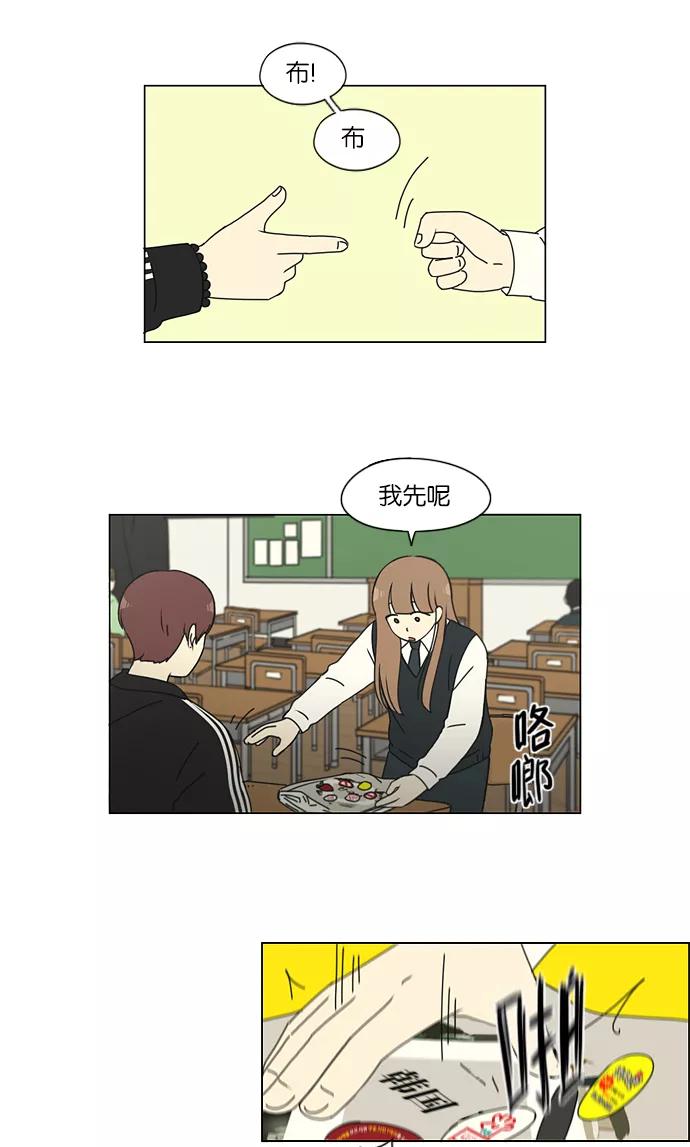 《恋爱革命》[第142话] 蓝柯一梦 第2页