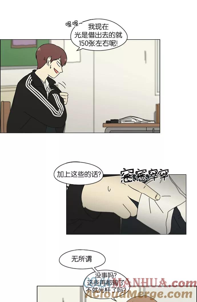 《恋爱革命》[第142话] 蓝柯一梦 第28页