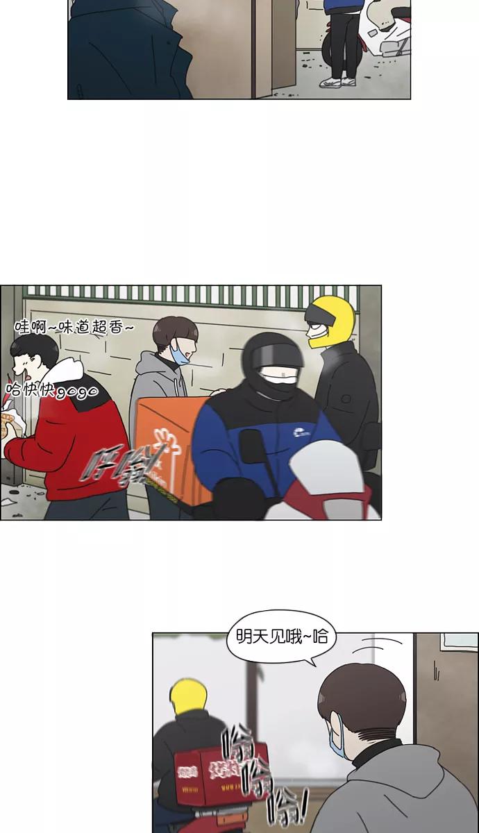 《恋爱革命》[第142话] 蓝柯一梦 第21页