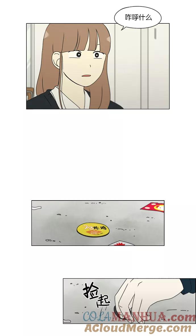 《恋爱革命》[第142话] 蓝柯一梦 第19页