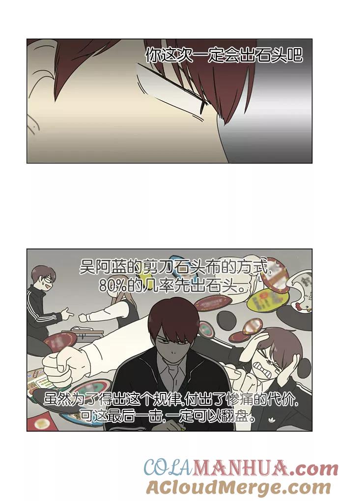 《恋爱革命》[第142话] 蓝柯一梦 第31页