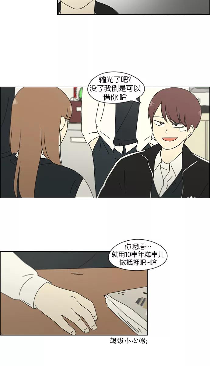 《恋爱革命》[第142话] 蓝柯一梦 第18页
